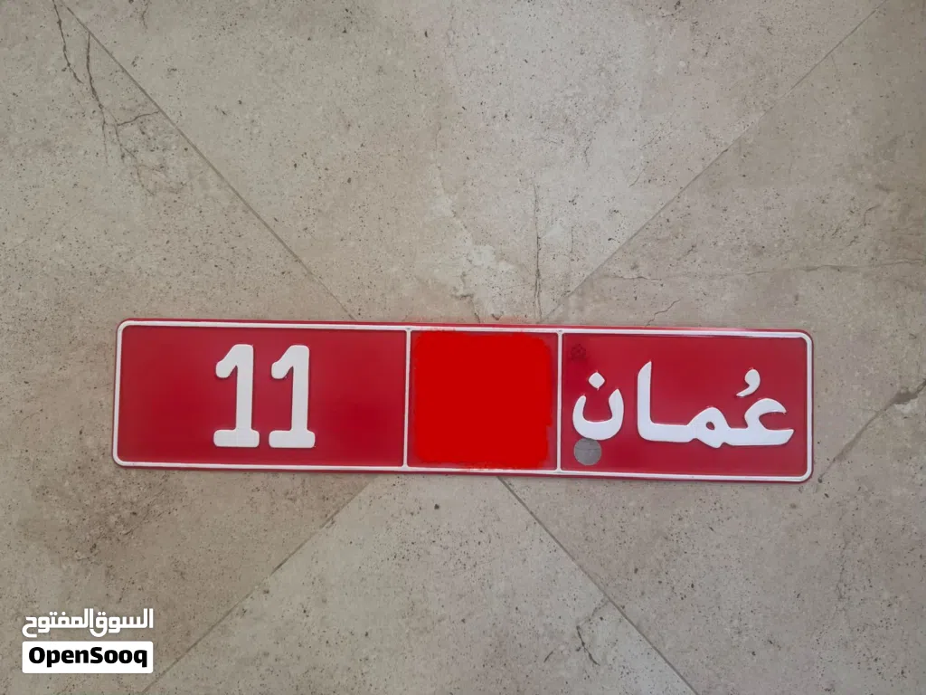 رقم 11 رموز مختلفة