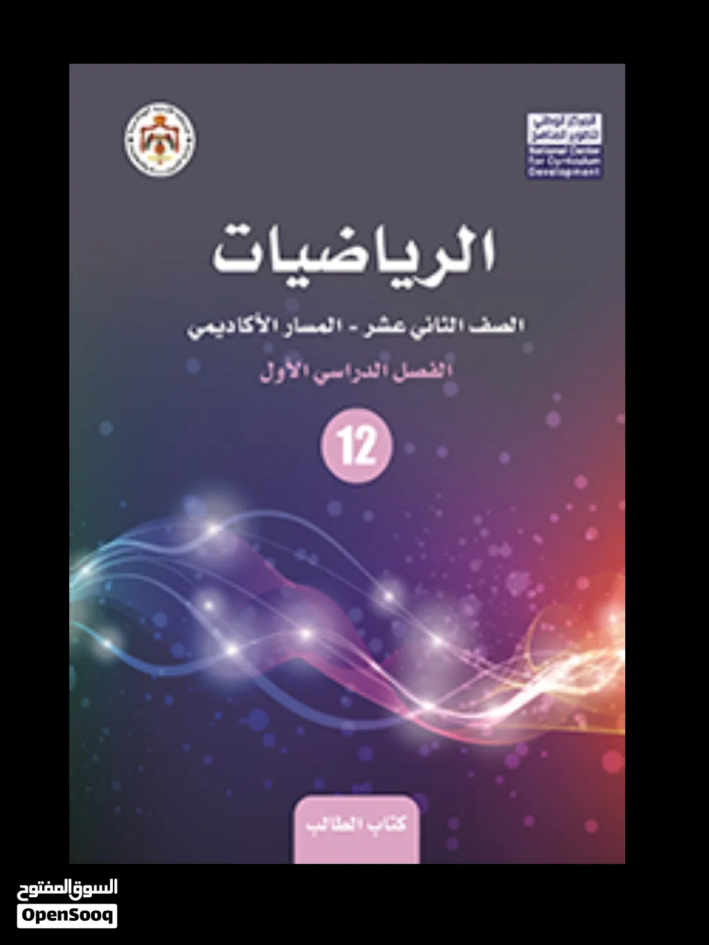 معلم رياضيات توجيهي