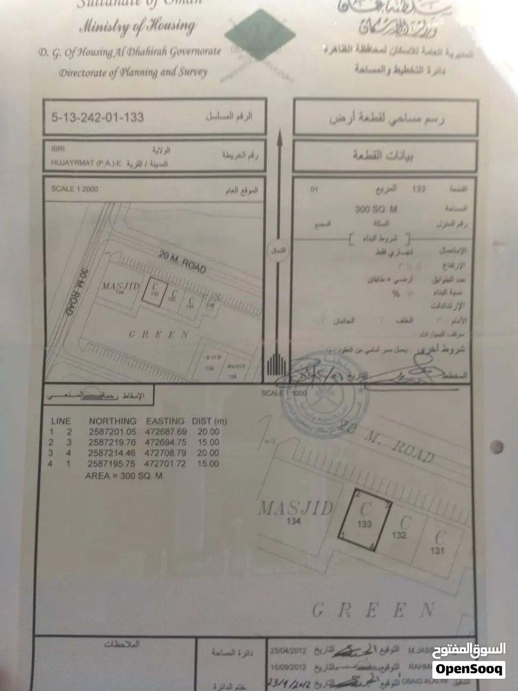 أرض تجارية في عبري هجيرمات