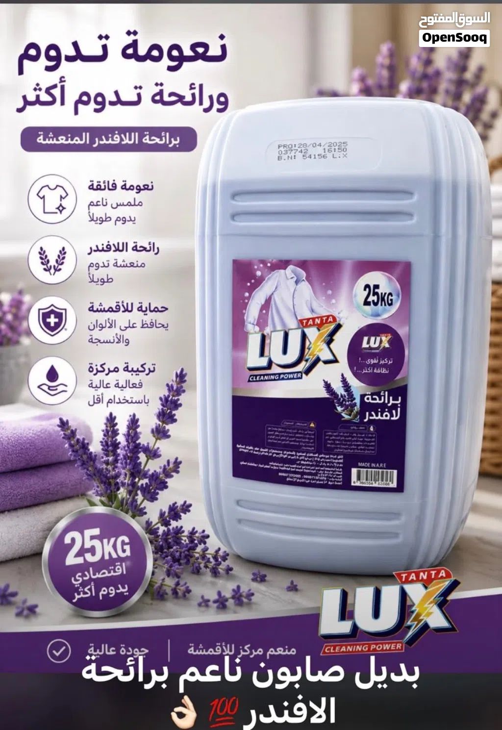 بيع المنضفات بالجمله والمفرق ماركة عمانية ABJ25لتر صناعة سلطنة عمان جوده عاليه