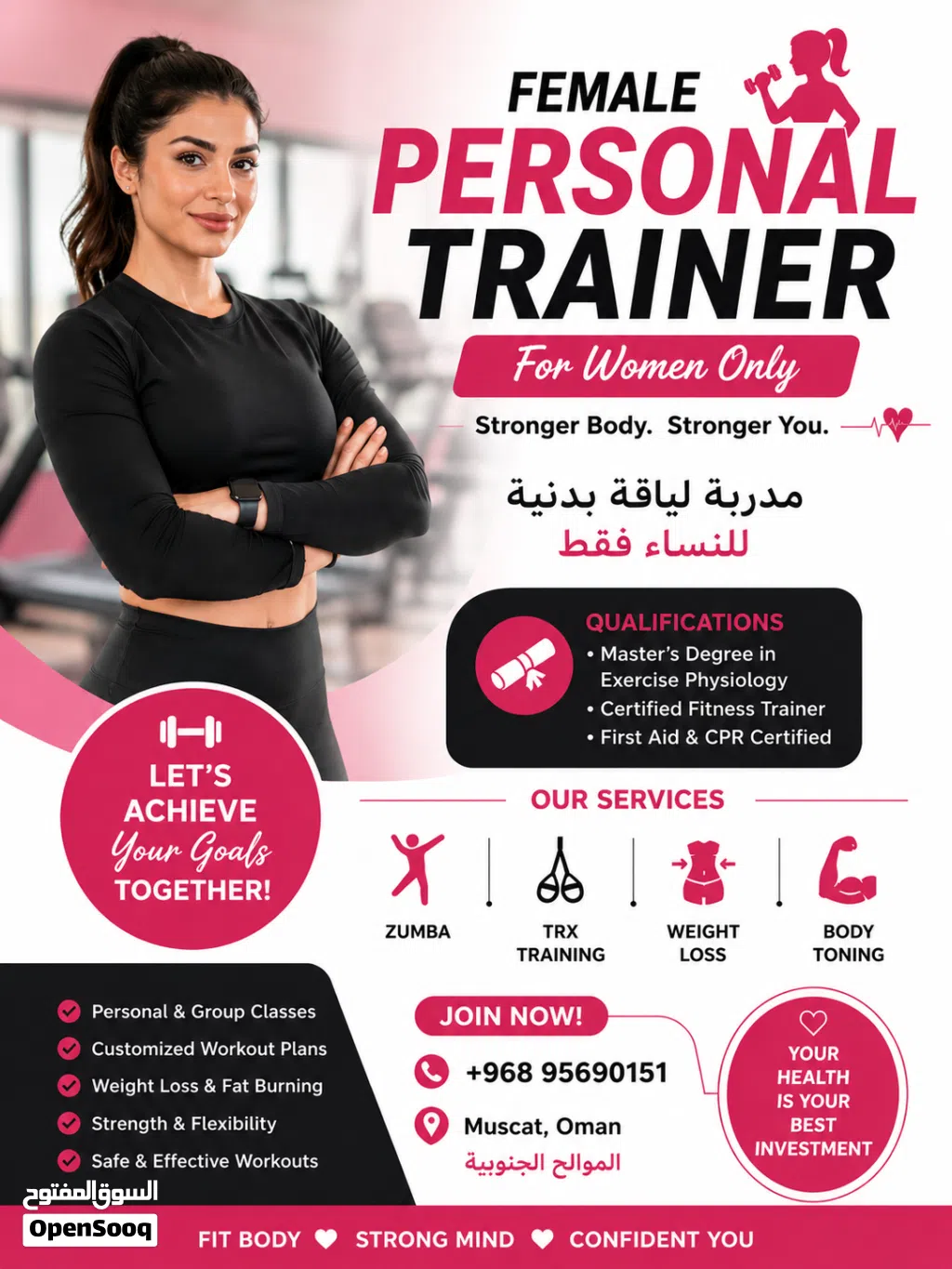 مدربة لياقة بدنية وشخصية في مسقط - Certified Female Personal Trainer