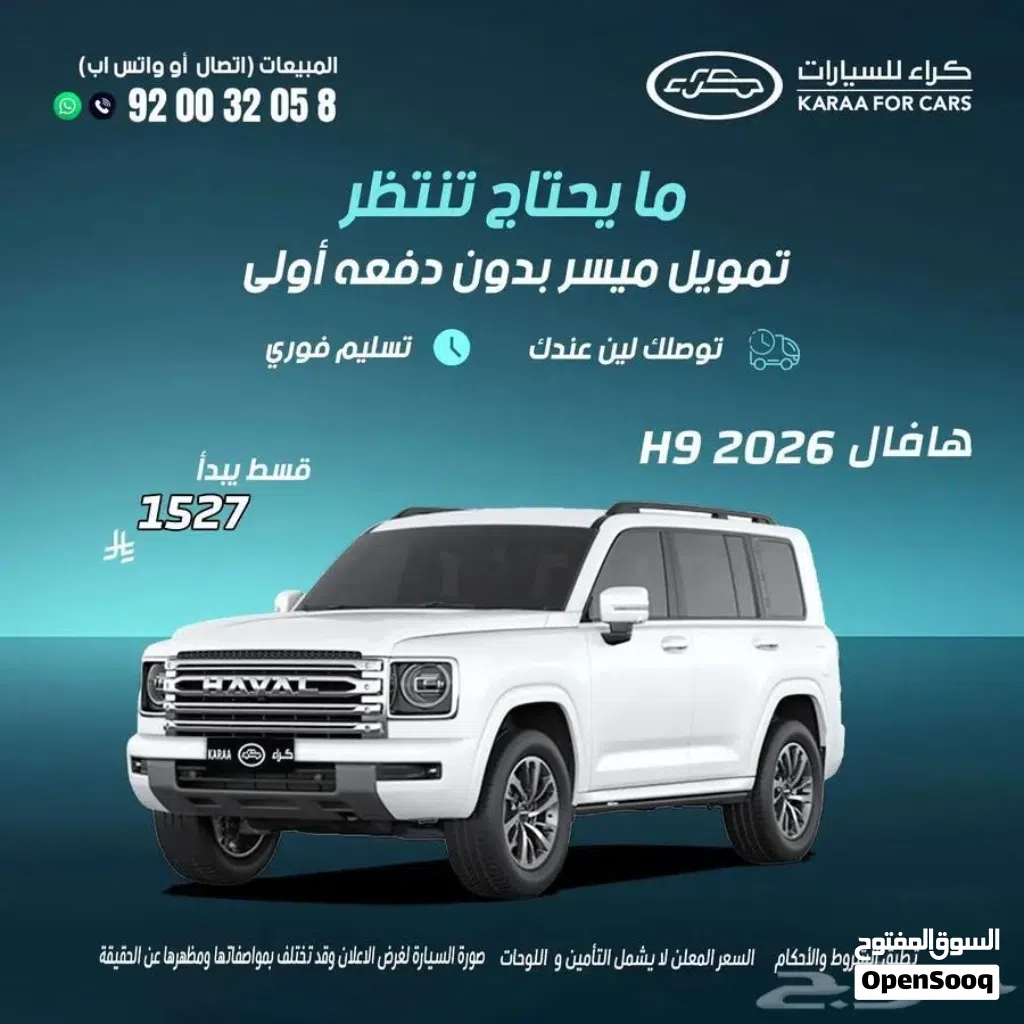 هافال H9