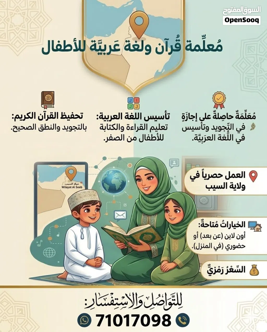 معلمة قرآن ولغة عربية للأطفال في ولاية السيب