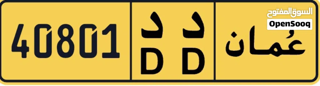 رقم مميز للبيع