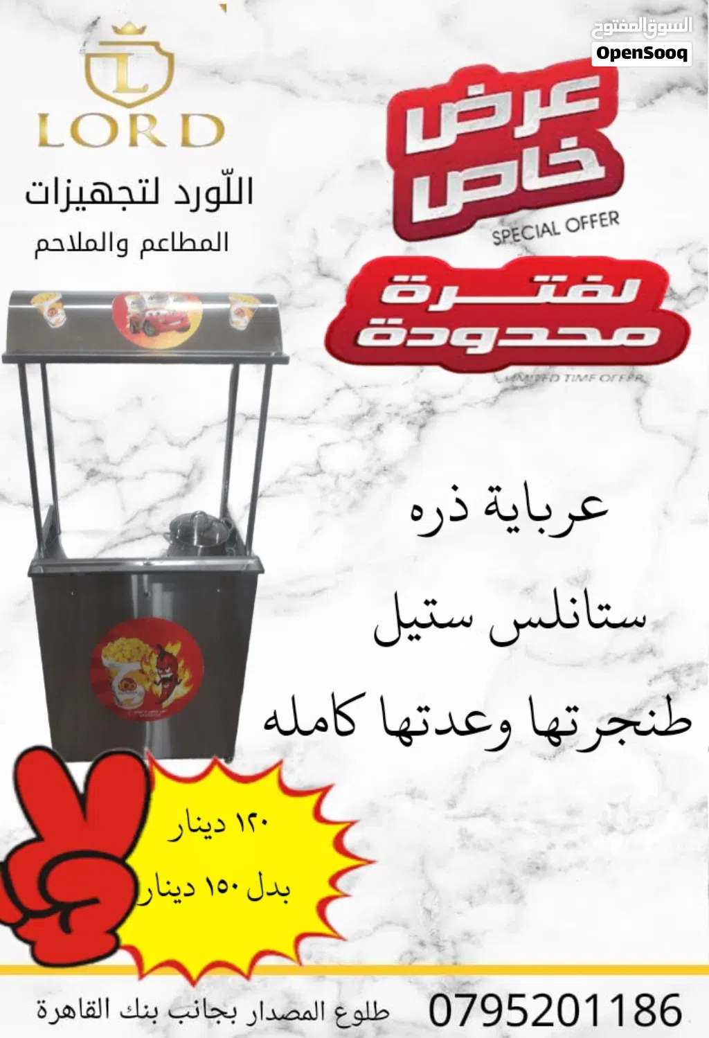 طاولة / عرباية ذره جديد ستانلس مع عدتها كامله