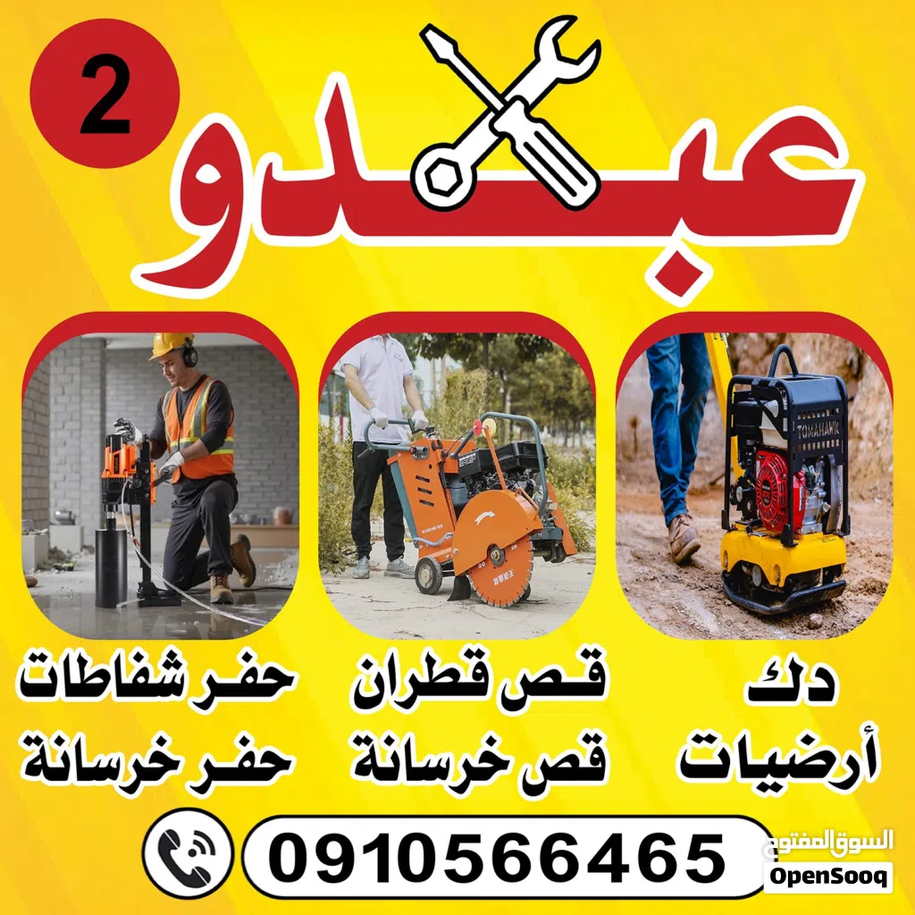 عبدو للمعدات