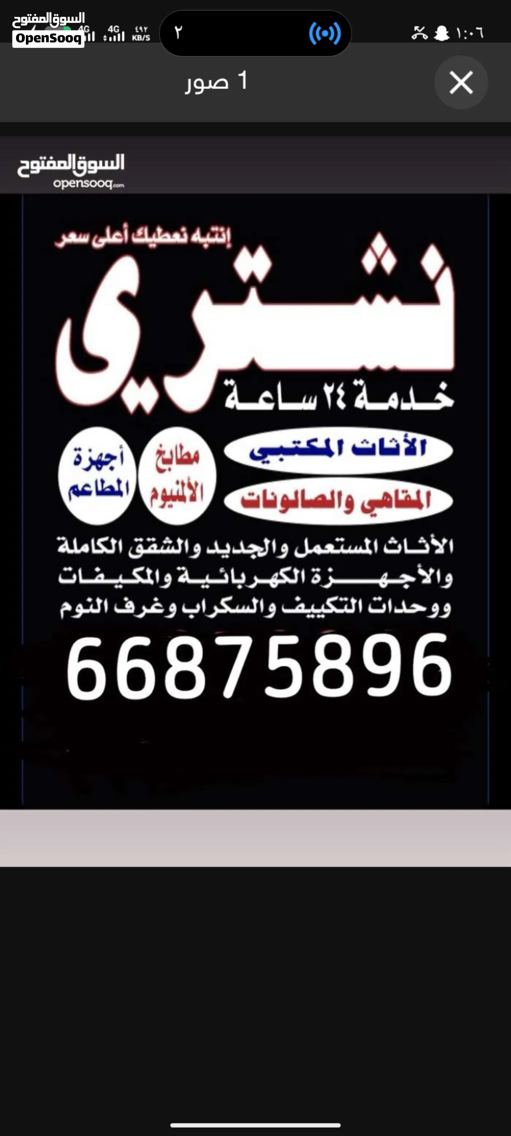 نشتري الاثاث المستعمل جلسات