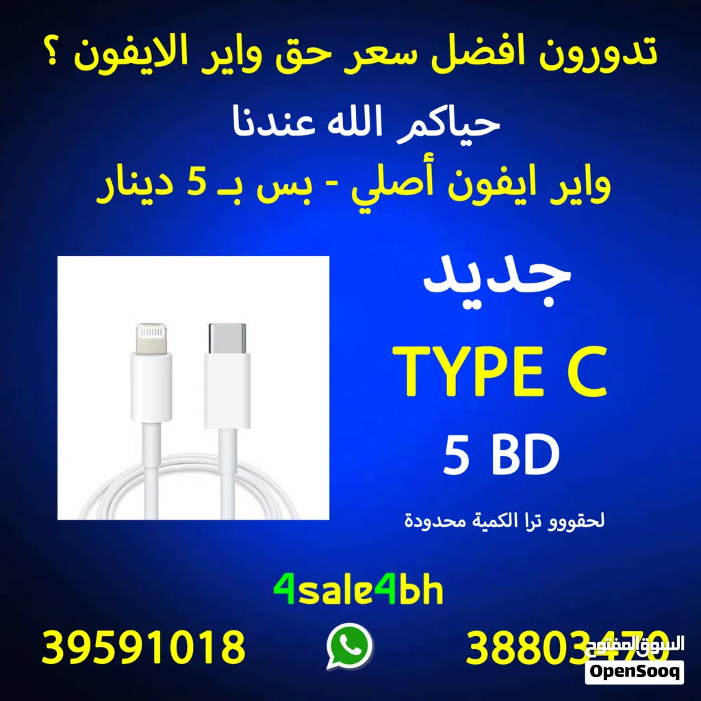 كيبل الايفون الاصلي iPhone original cable