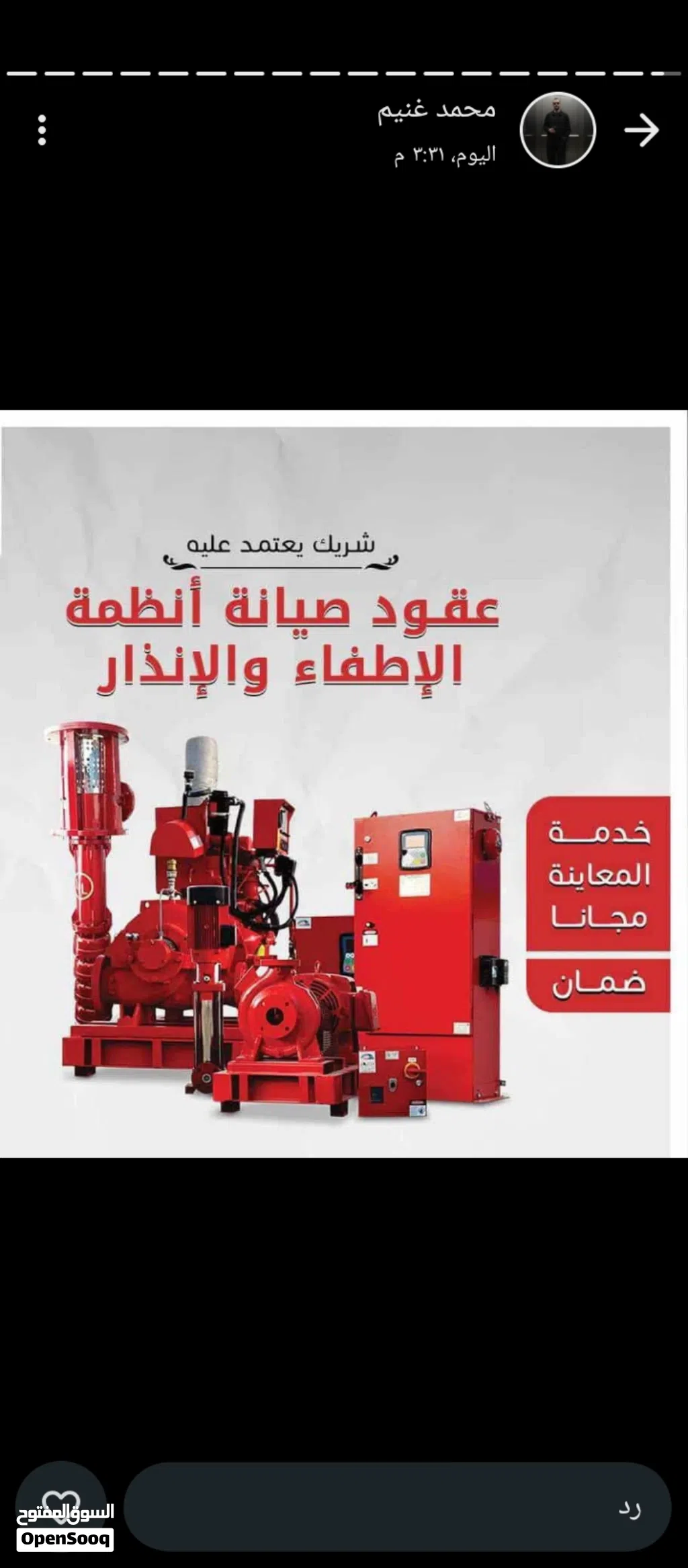 امن وسلامة