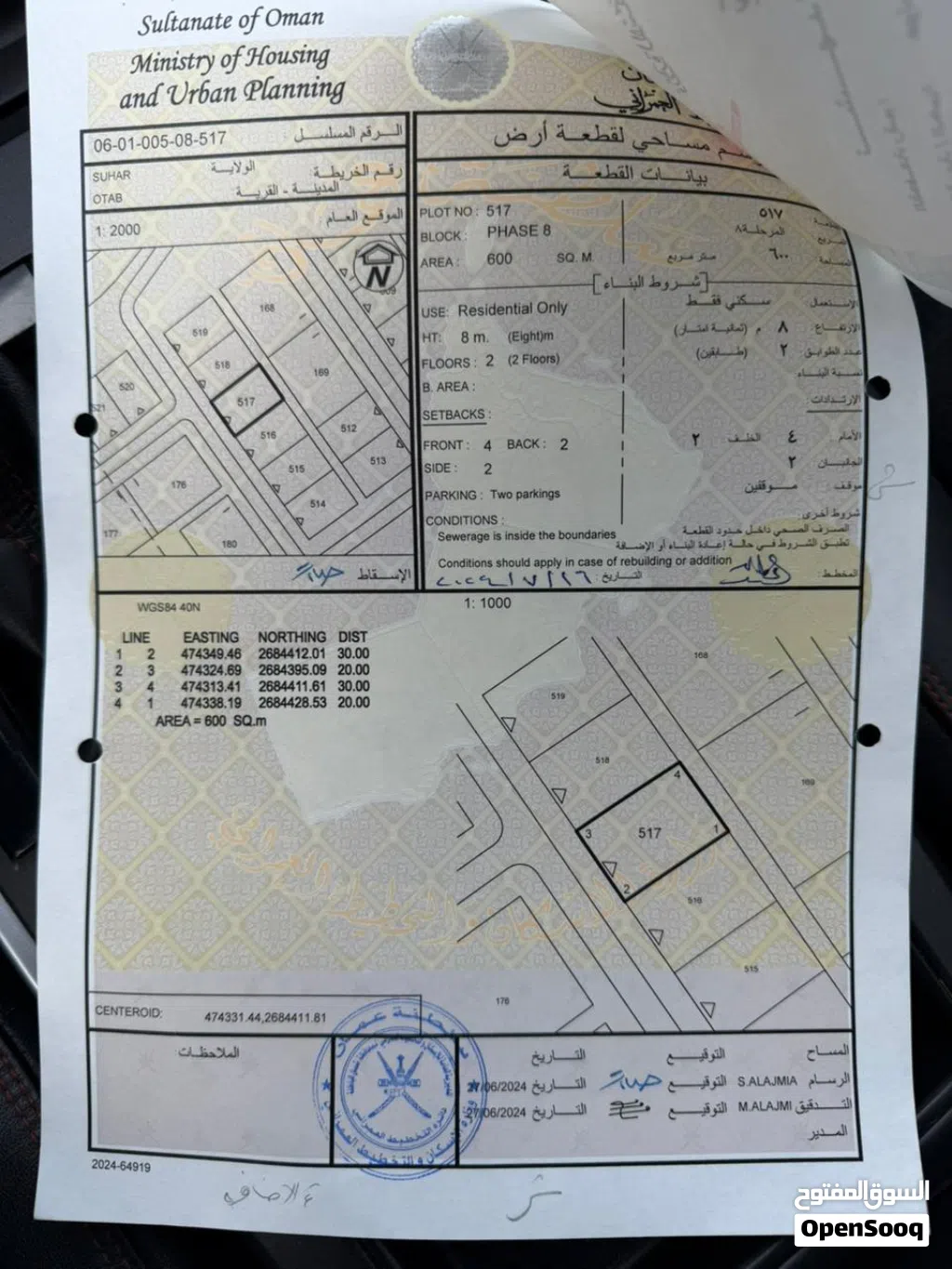 للبيع أرض في ولآية صحار عوتب