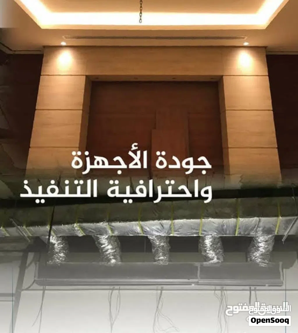 مكيفات مركزيه فل انفيرتير بنظام A+++ حامي بارد بأحداث الموديلات توفير 70% تحت اشرف هندسي