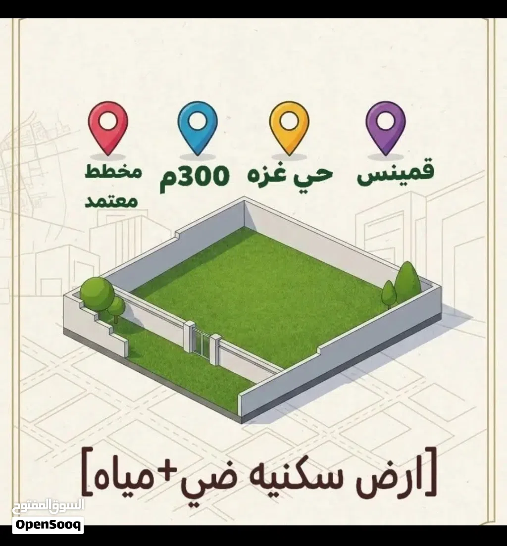 قطع اراضي في قمينس تجاري سكني