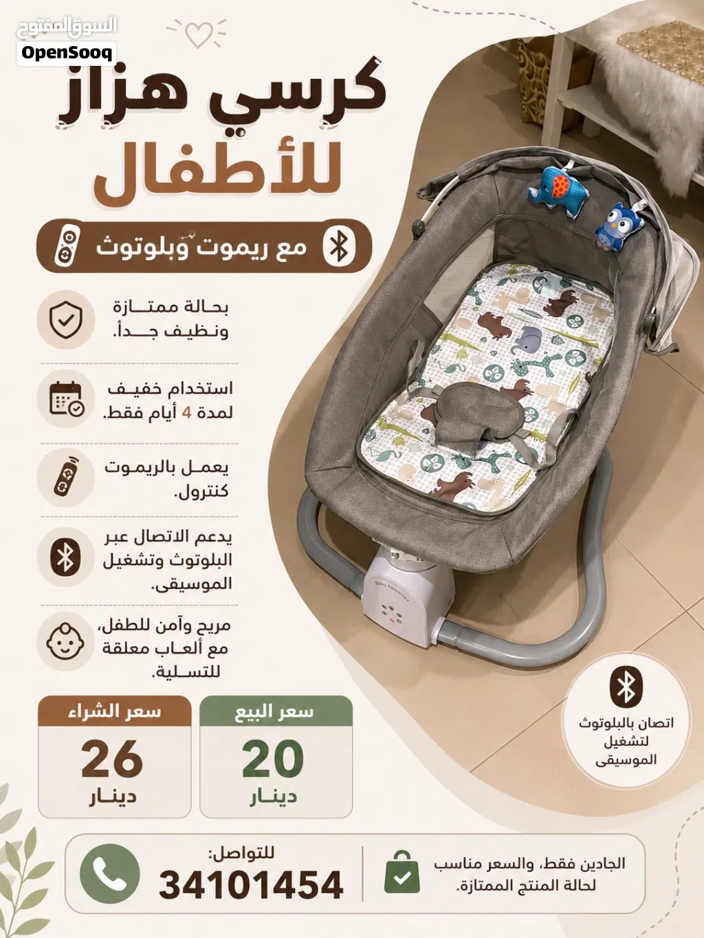 كرسي أطفال متحرك