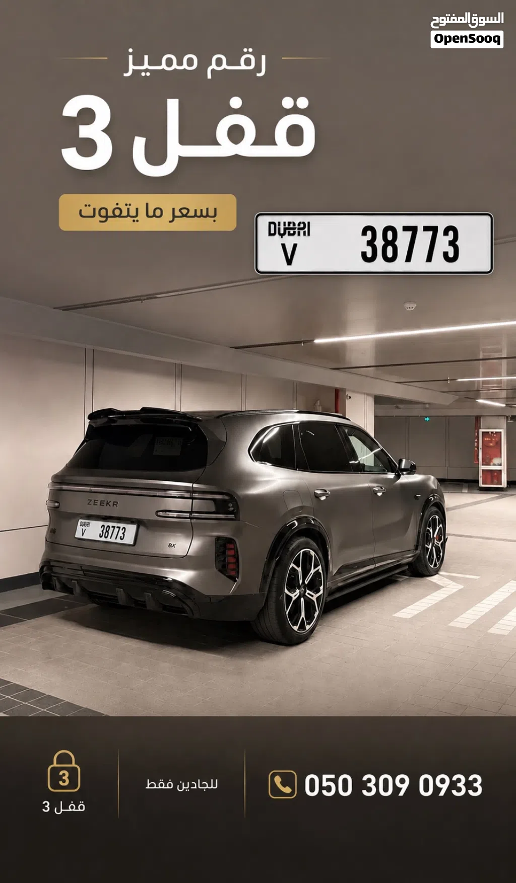 رقم مقفول ب 3 وكود مميز بسعر لقطه
