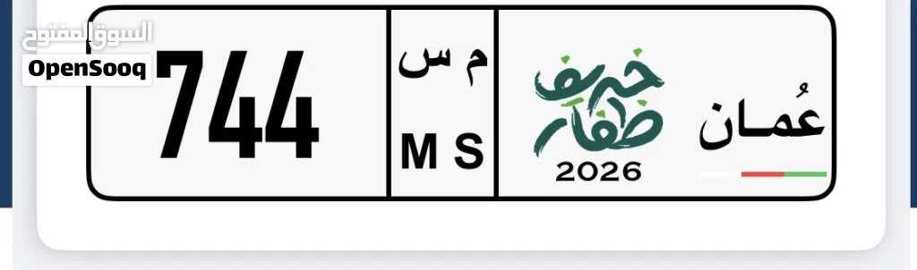 راقم اللبيع