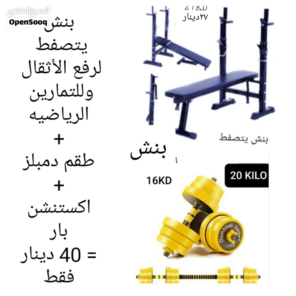 بسعر التصفيه ااطقم دمبلز مع اكستنشن بار من 10الي 95 كيلو جديده مع بنش يتصفط /الاسعر والرقم بالصور