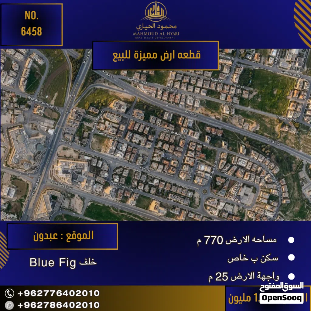 إعلان رقم (6458) أرض تجارية مميزة للبيع في عبدون – خلف Blue Fig / 770
