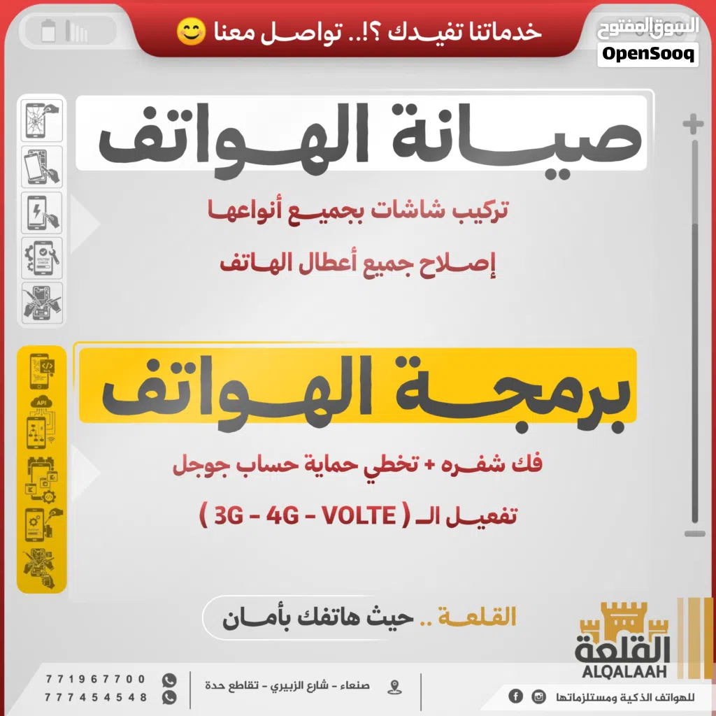 صيانة وبرمجة الهواتف