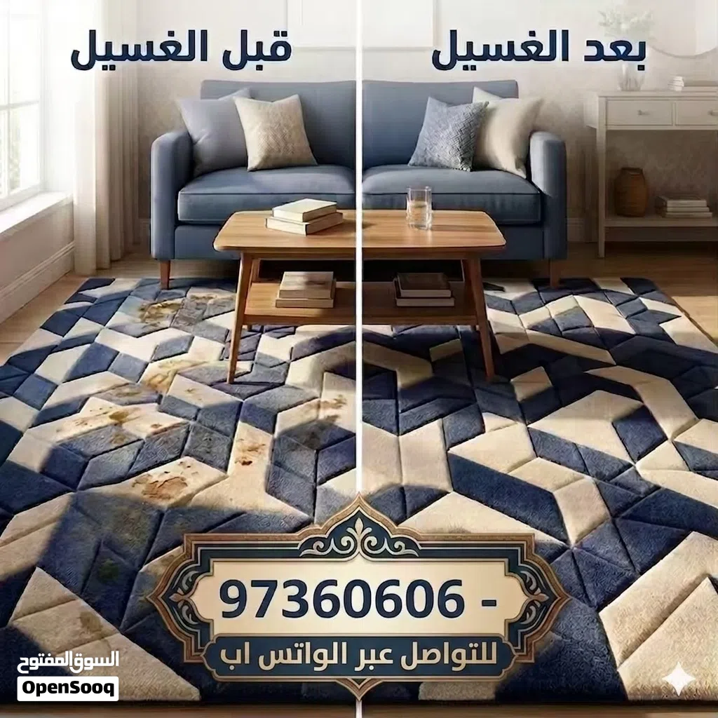 غسيل السجاد