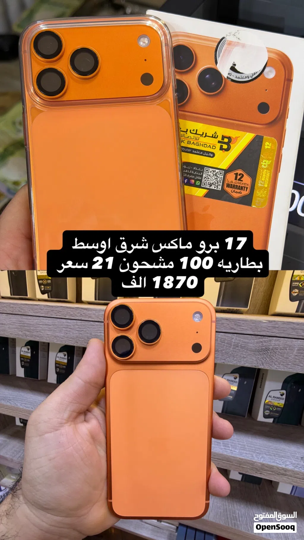 ايفون 17 برو ماكس