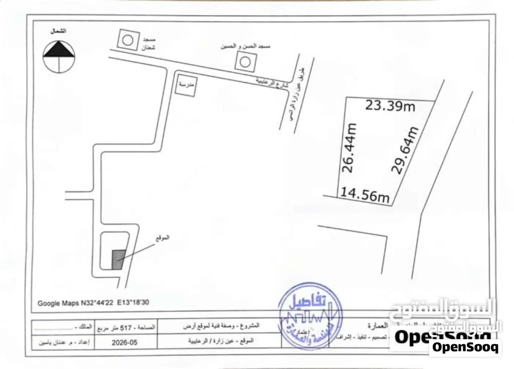 قطعة ارض سكنية 517 متر وجهتان في الرعايبية شارع المدرسة