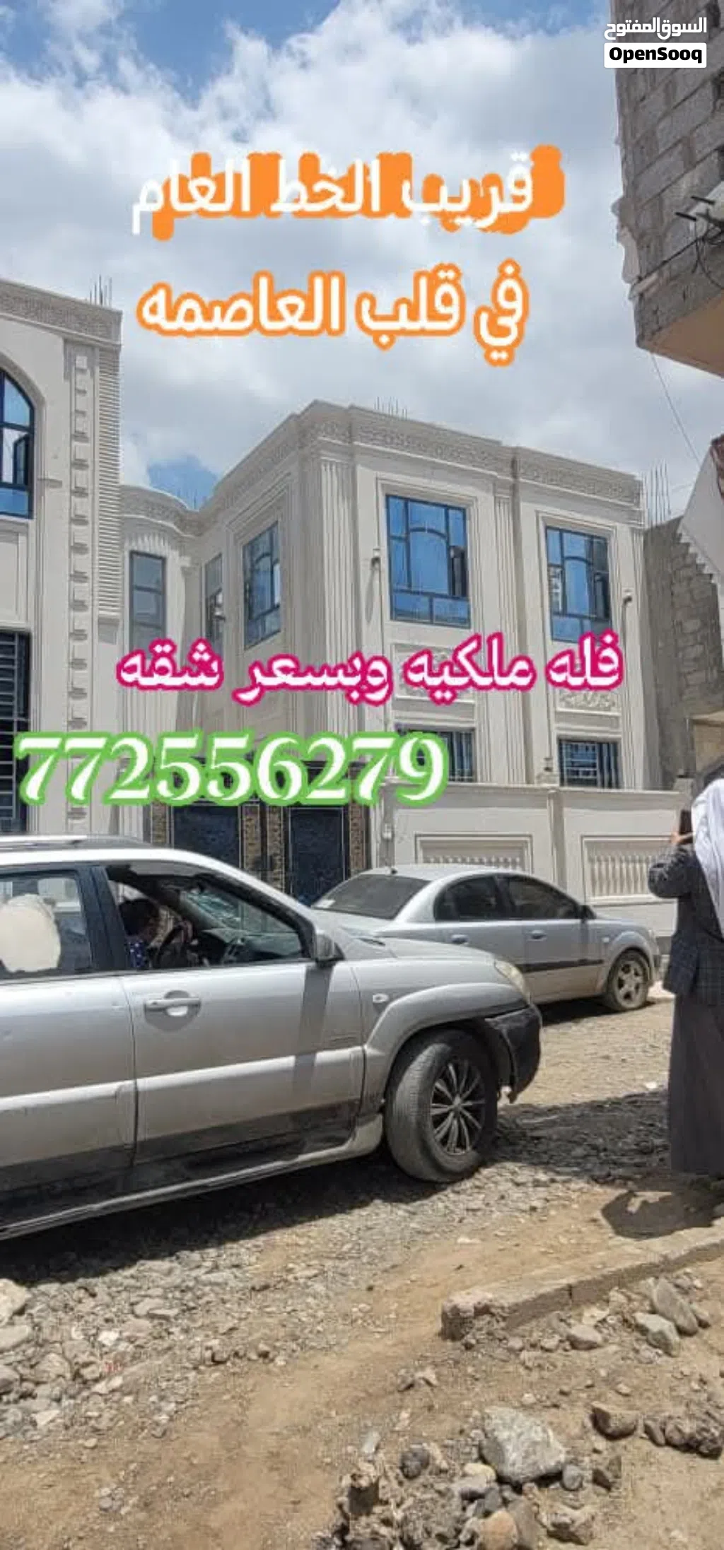 فله ملكيه بسعر شقه عرطه