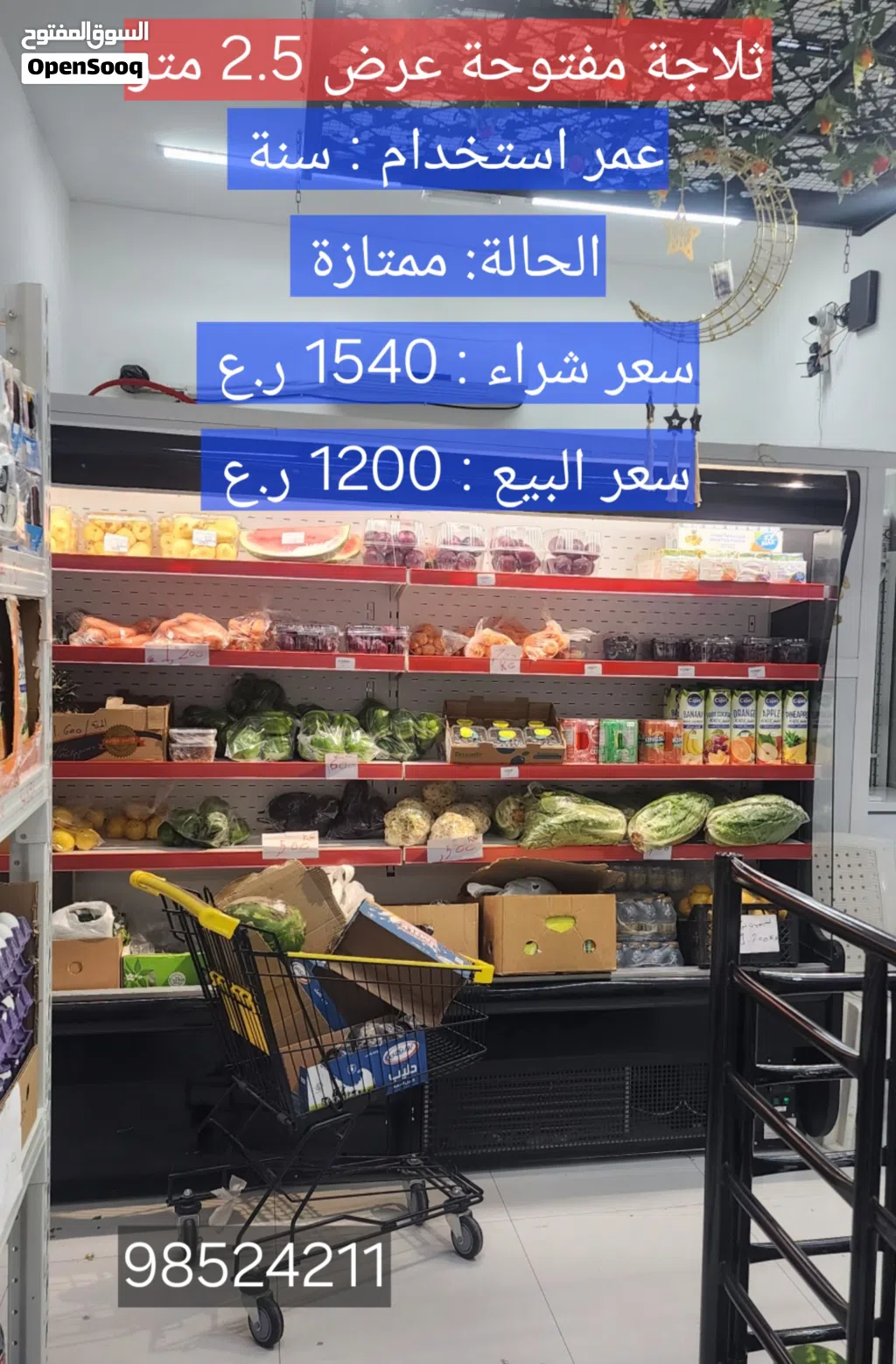 أجهزة ومعدات محل خضروات وفواكه للبيع