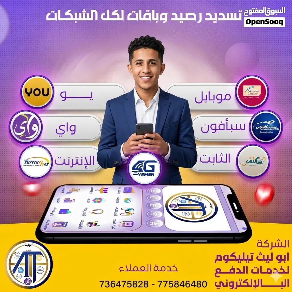 تطبيق ابو ليث تيليكوم لخدمات الدفع الإلكتروني