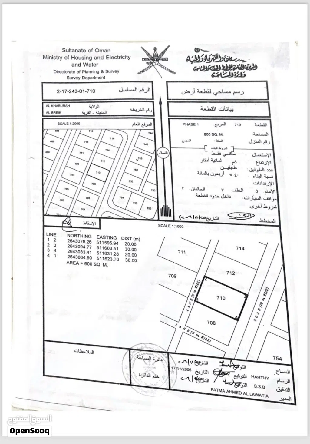 (أرض سكنية مميزة للبيع في ولاية الخابورة (منطقة البريك)