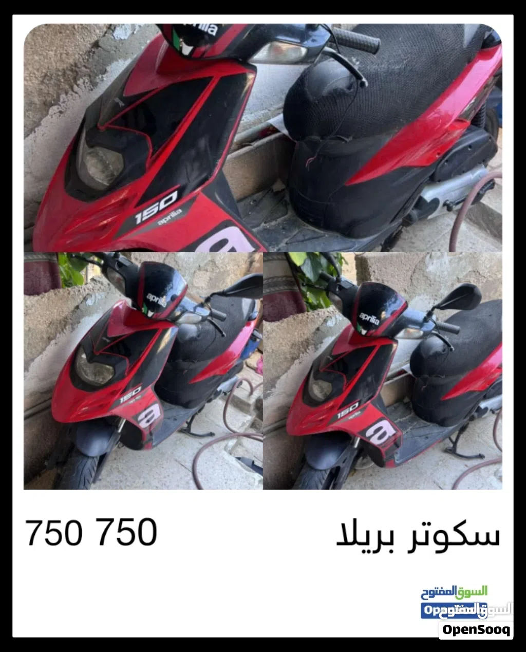 سكوتر ابريليا مرخص