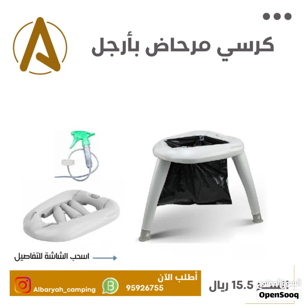 كرسي مرحاض بأرجل