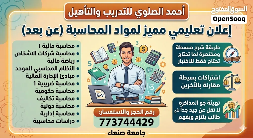 تدريب محاسبة جامعة صنعاء ولسوق العمل