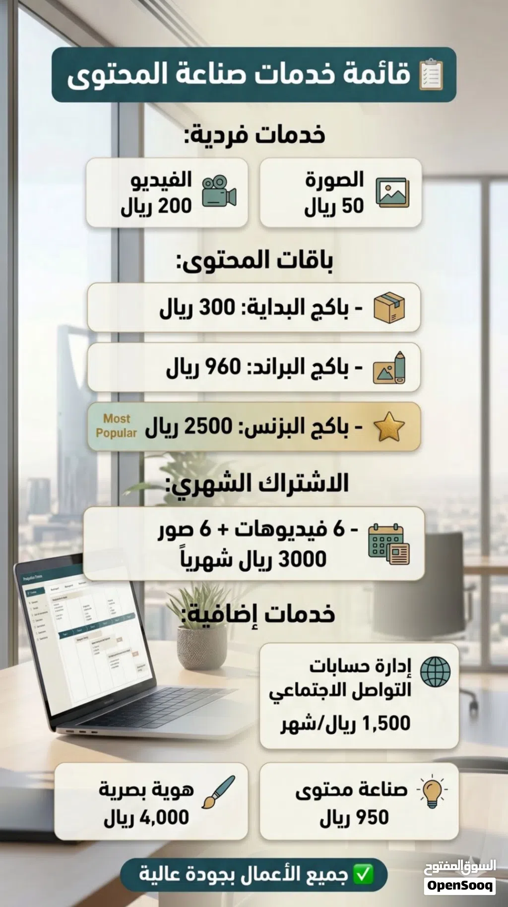خدمات صناع المحتوى