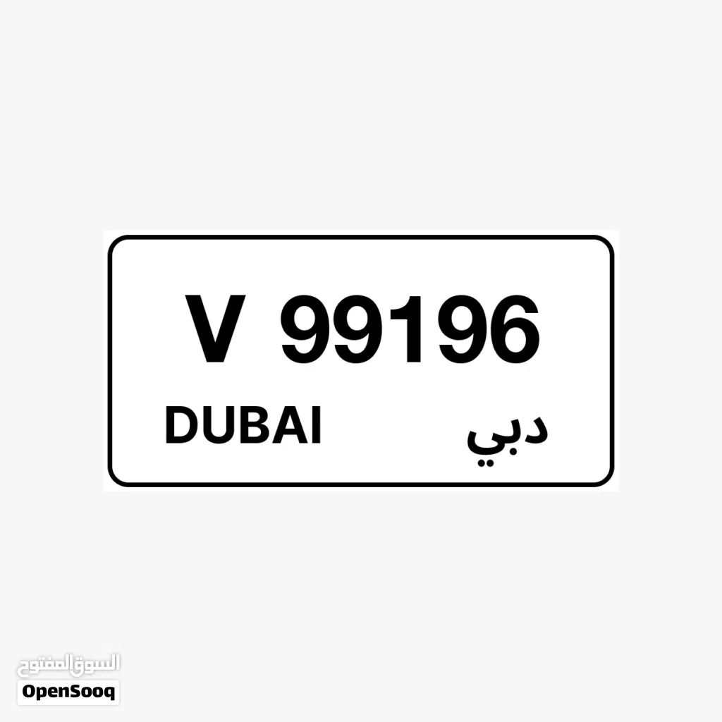 رقم دبي مميز