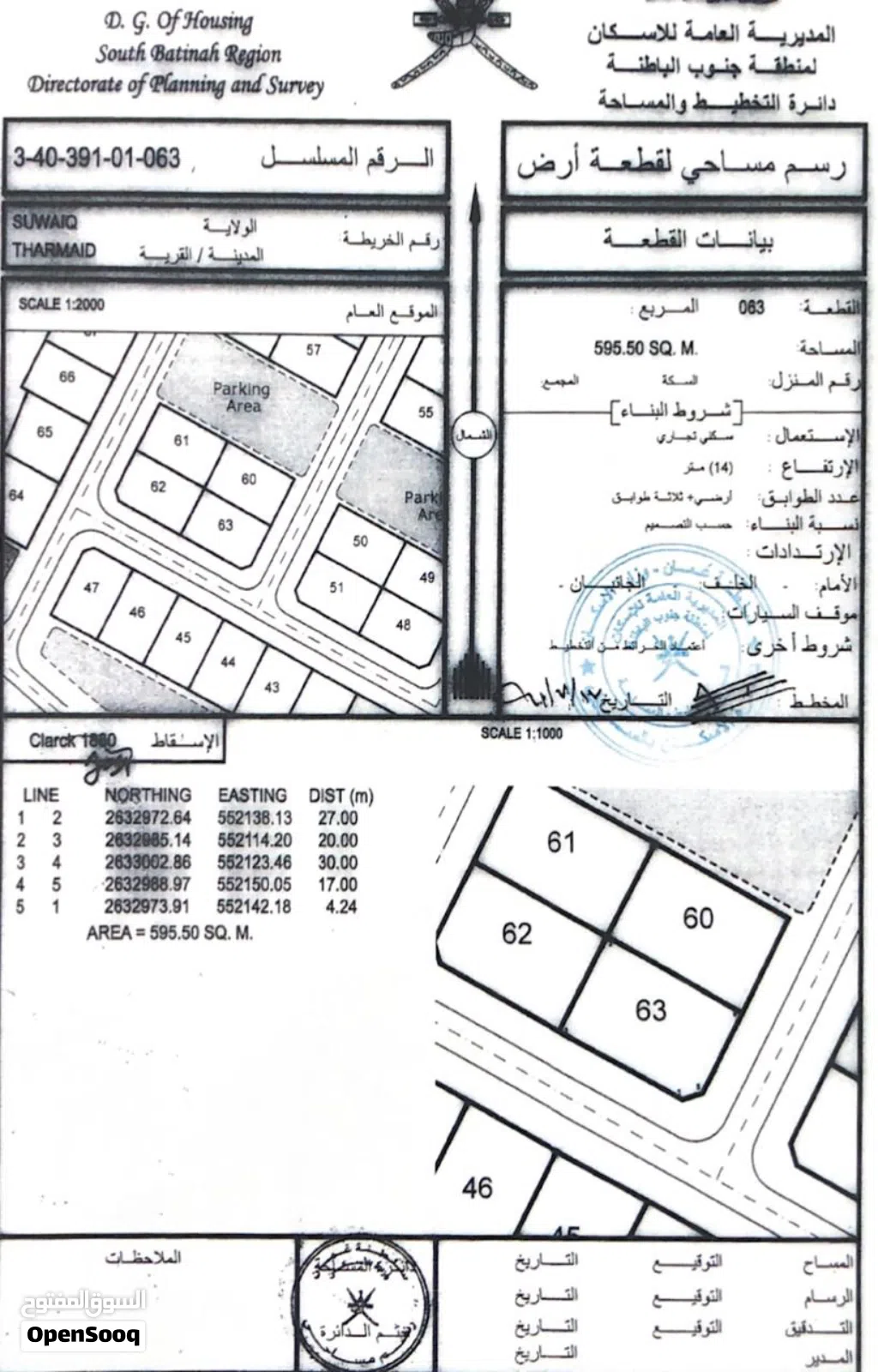 سكني تجاري سوبر كورنر السويق الثرمد