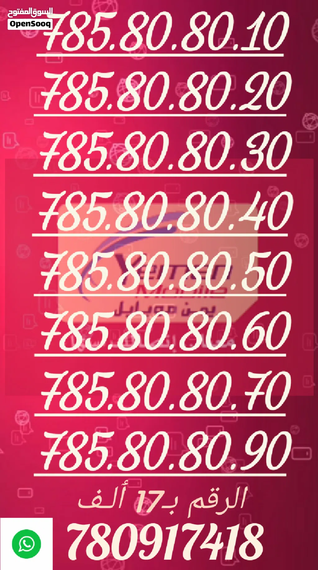 ارقام حلوة وسعر مميز