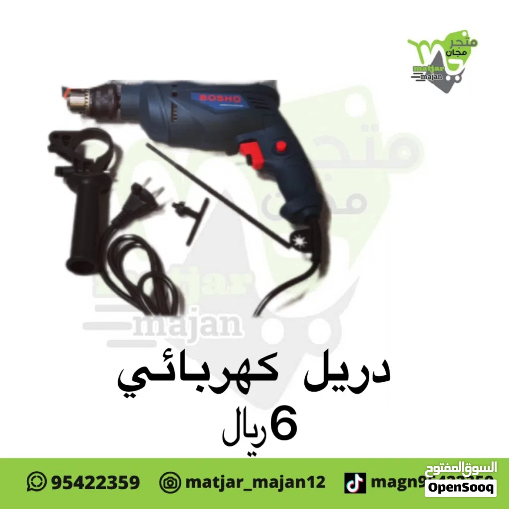 دريل كهربائي BOSS