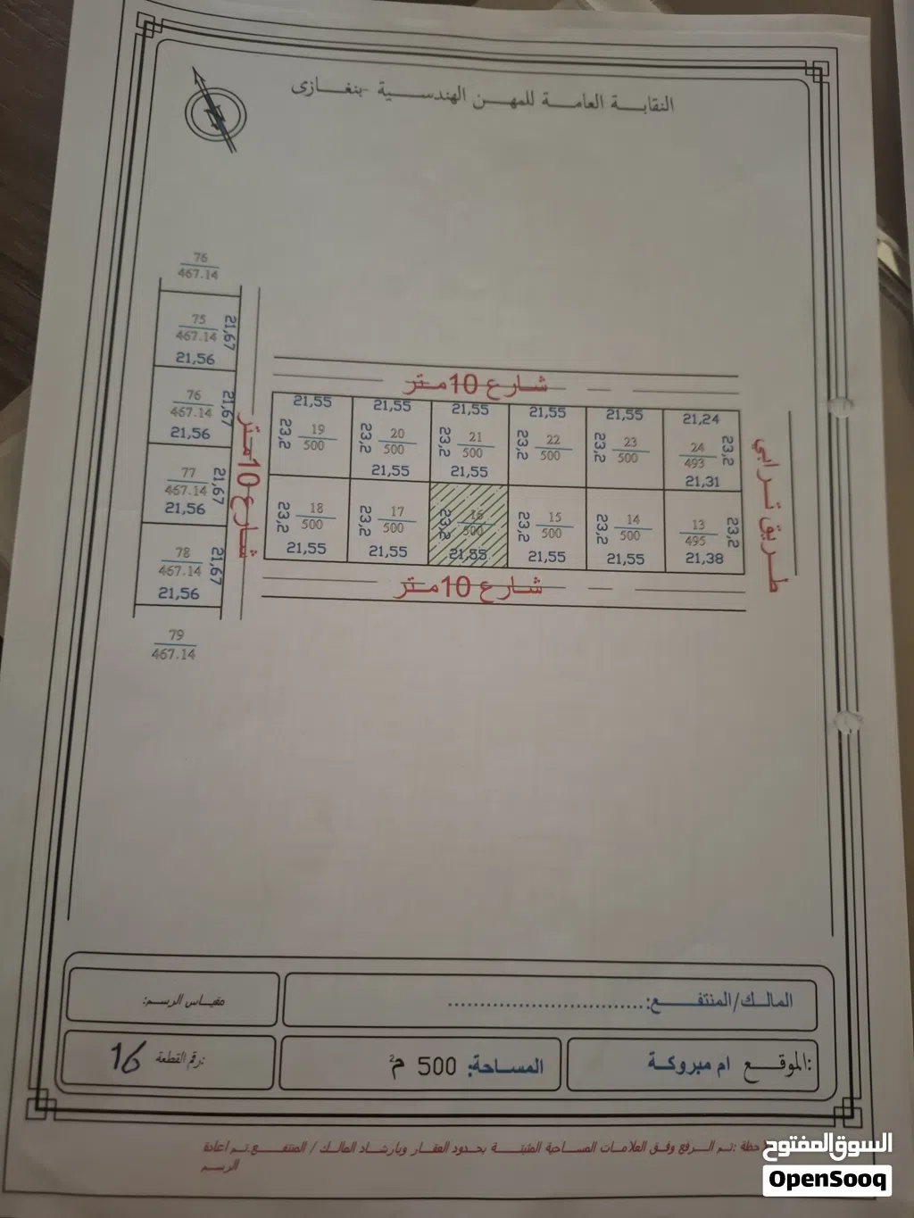قطعة ارضى للبيع في منطقة سكانية