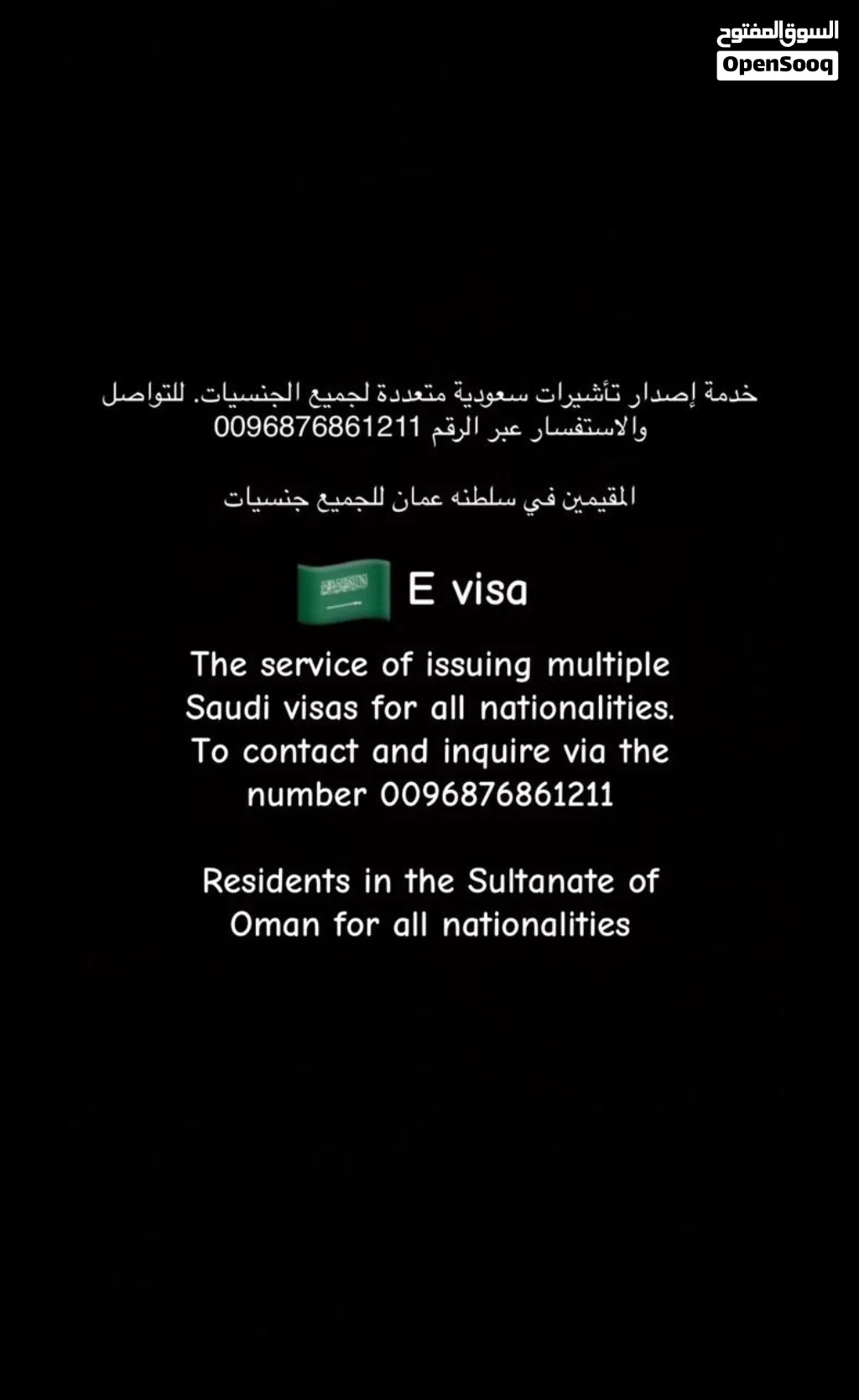 متاح تأشيرة السعودية سنة متعدده