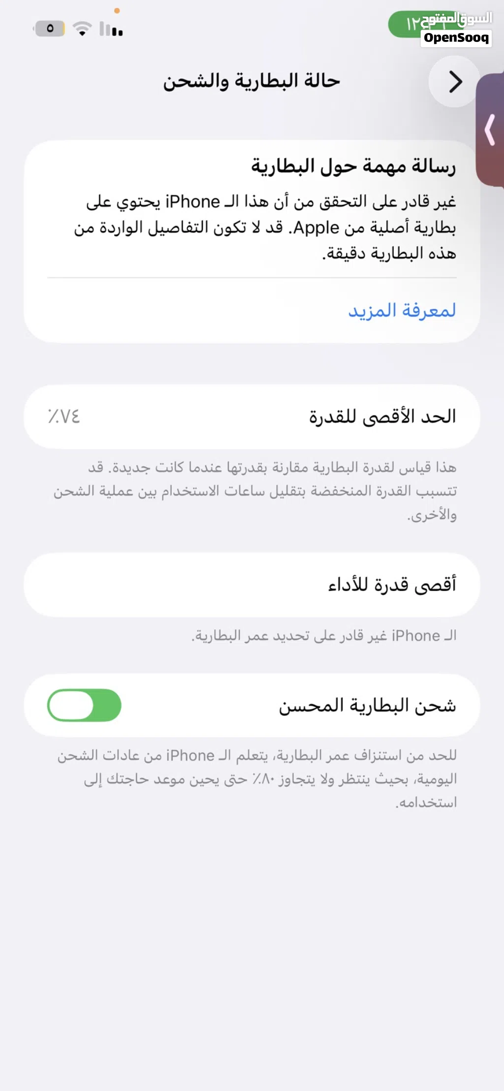 ايفون 12 برو ماكس اقرأ الوصف ضروري