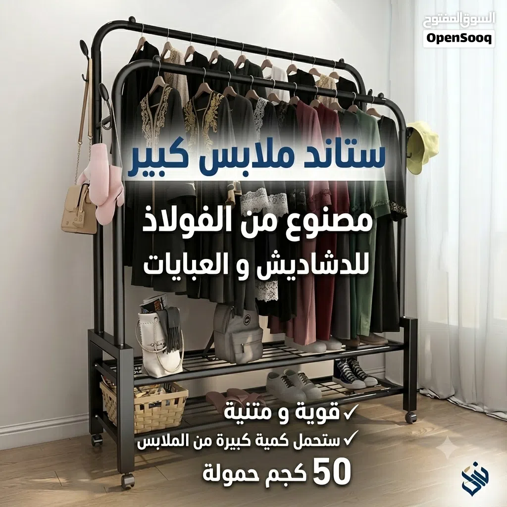 اكبر حجم اقوى نوعية تتحمل كمية كبيرة من الملابس و الدشاديش و العبايات جودة ممتازة طبقتين فولاذية