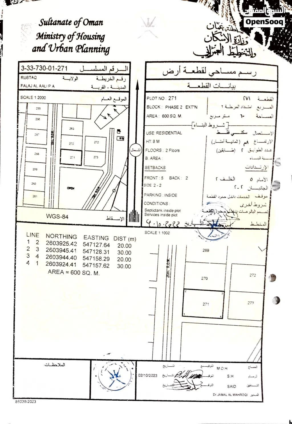 أرض في الرستاق فلاج العالي