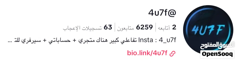 للبيع حساب تيك توك يوزر رباعي فيه 6300 متابع محتواه فيفاوي للتواصل واتساب فقط