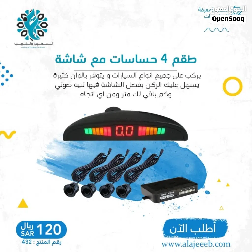 حساس ريوس (تجنيب) ذكي 4قطع وبانذار صوتي وياتي بشاشة تبين المسافة بالسنتيمتر يبعدك عند حوادث الريوس