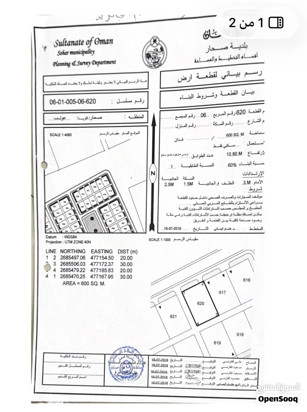 للبيع ارض صحار ،عوتب 5 قريب الشارع العام