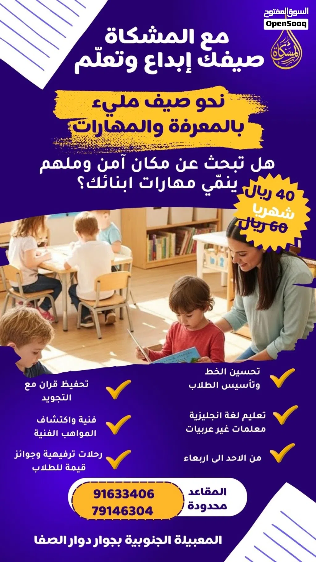 النشاط الصيفي