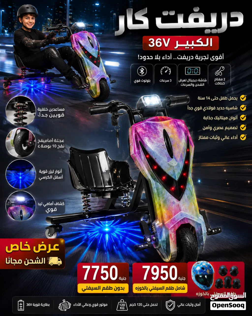 دريفيت كار 36 فولت