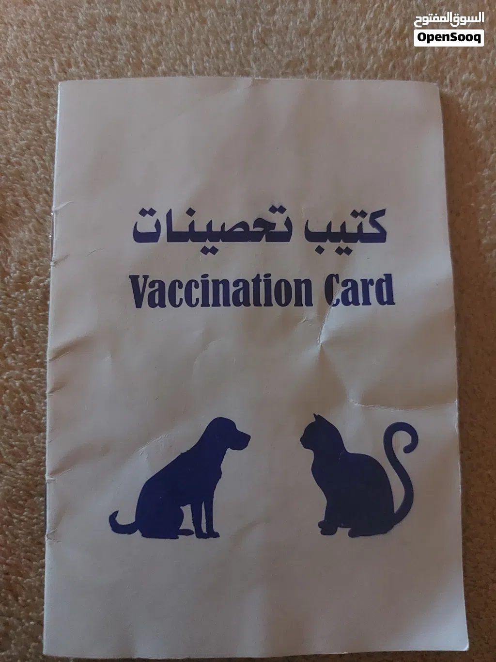دكر لنق هير العمر 4 شهر بالكتيب متاعه واخد كامل التطعيمات المكان تاجوراء