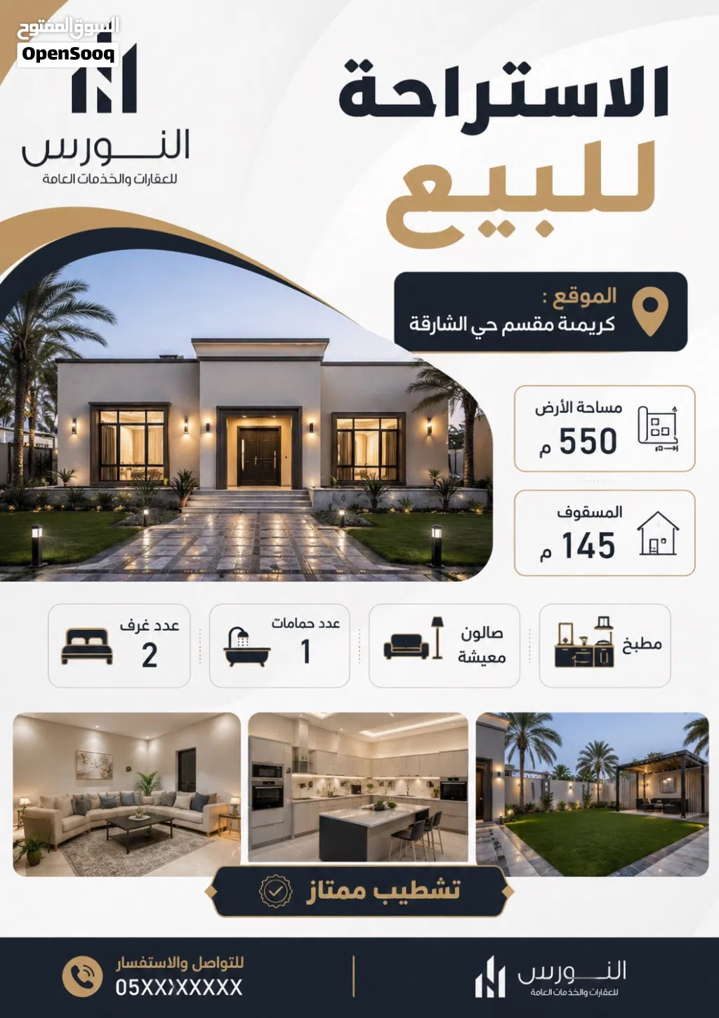 الاستراحة للبيع ف الكريمية مقسم حي الشارقة