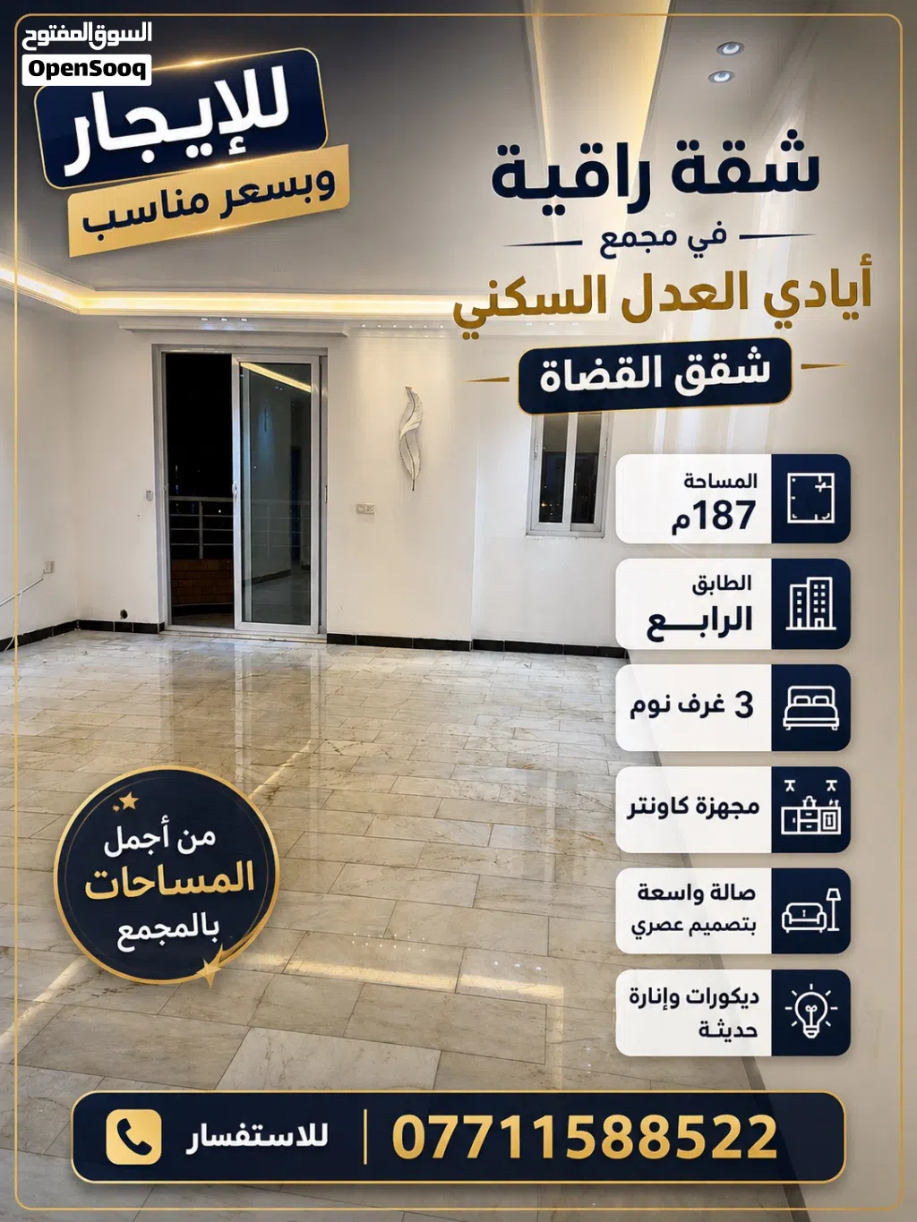 عروض للبيع وللايجار في مجمع ايادي العدل السكني ودور فلل